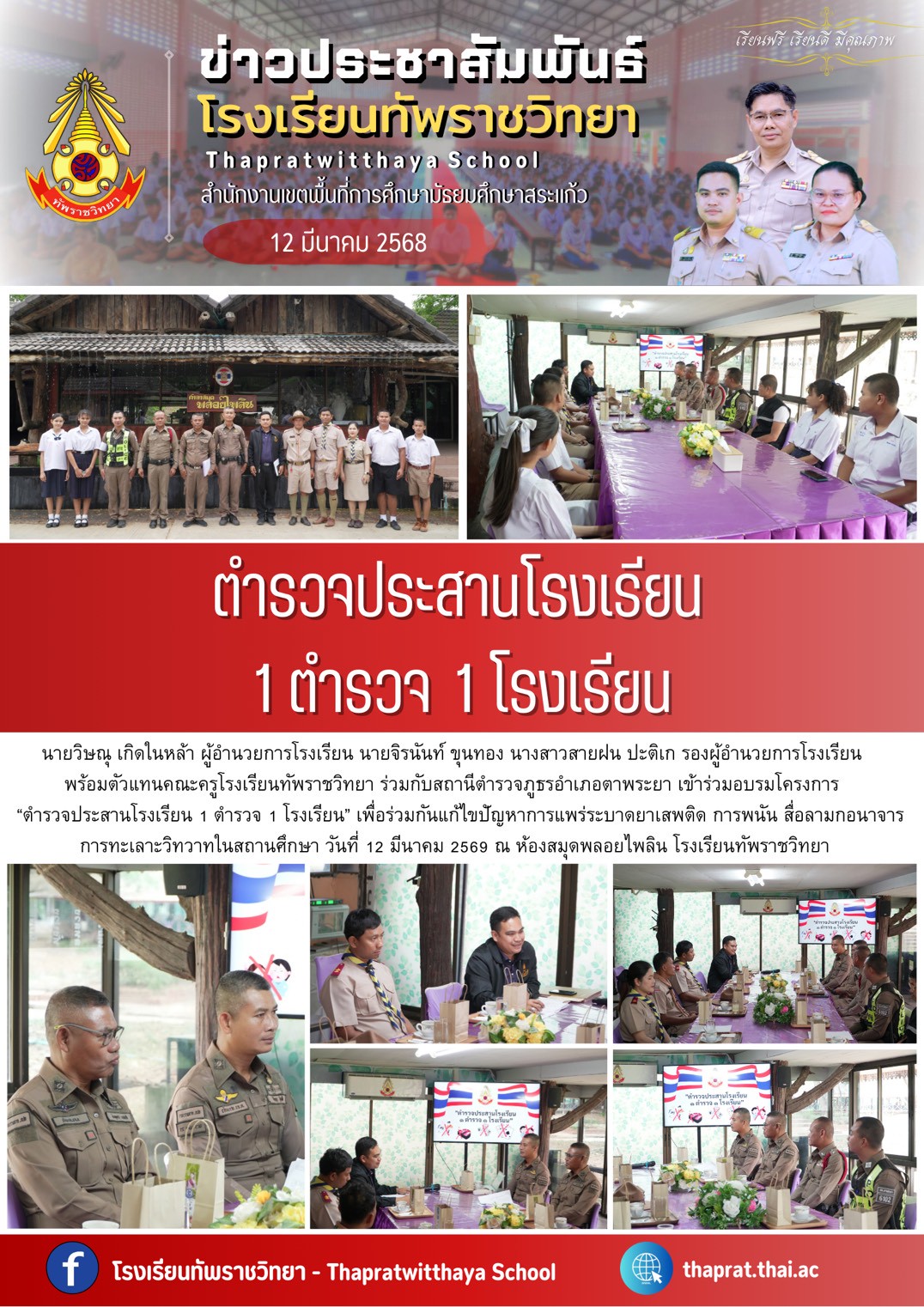 24 12 มีค 1 ตำรวจ.jpg